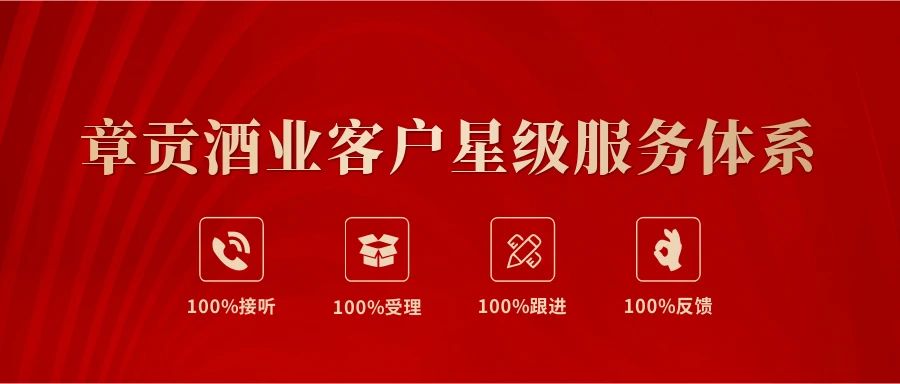 章贡酒业推出江西省酒行业首个经销商六星级服务体系