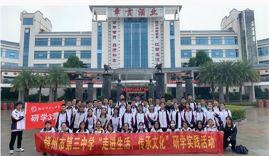 传承非遗文化丨赣州市第三中学研学实践活动圆满举行