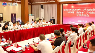 赣州经开区2023年三季度政企圆桌会在章贡酒业顺利召开